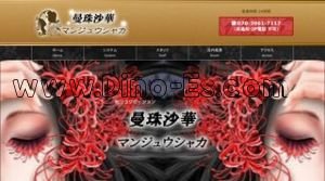 柏の「曼珠沙華 マンジュウシャカ」電話番号：070-3961-7117