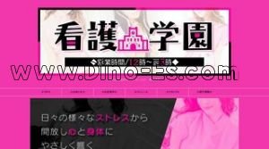 穂積の「看護学園」電話番号：090-6071-1319