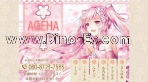 本厚木の「AGEHA アゲハ」電話番号：080-8723-7585