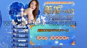 美姫 メンズエステ | DINOエステ(ディノエステ) 秋津駅近くのメンズエステ店舗(美姫) | DINOエステ(ディノエステ)
