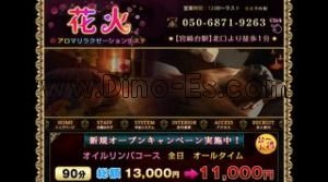 花火 メンズエステ | DINOエステ(ディノエステ) 宮崎台駅近くのメンズエステ店舗(花火) | DINOエステ(ディノエステ)