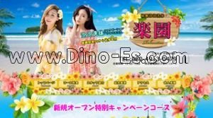 綾瀬の「楽園」電話番号：080-4913-0479