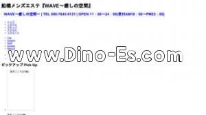 船橋の「WAVE 癒しの空間」電話番号：090-7645-9131
