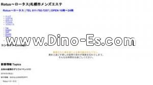 麻生の「Rotus ロータス」電話番号：011-792-7257