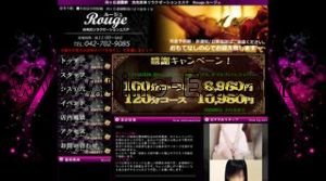 向ヶ丘遊園の「Rouge」電話番号：050-1448-0096