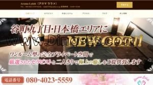 谷町九丁目の「aroma Lalah ララァ」電話番号：080-4023-5559