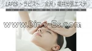 福井(福井)の「ラピス LAPIS」電話番号：090-2838-8033