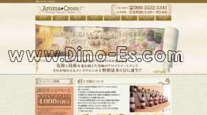 上野の「AromaCross アロマクロス」電話番号：090-3522-5341