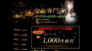 立川の「少女専門店」電話番号：070-4333-1408