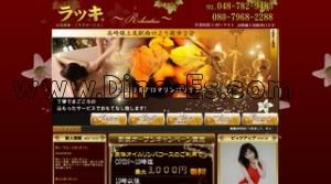 上尾駅近くのメンズエステ店舗（ラッキ） | DINOエステ（ディノエステ）