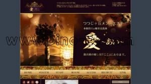 つつじヶ丘の「愛」電話番号：080-6576-5371