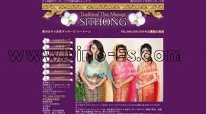 東川口の「シートーン」電話番号：048-229-2720