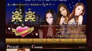 川越駅近くのメンズエステ店舗（楽楽） | DINOエステ（ディノエステ）
