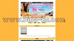 福山の「桜」電話番号：080-6136-6688