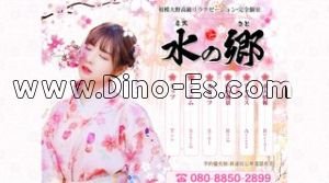 相模大野駅近くのメンズエステ店舗（水の郷） | DINOエステ（ディノエステ）