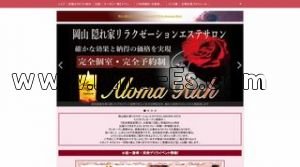 岡山の「岡山 アロマリッチ」電話番号：090-4695-2199