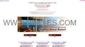 郡山(福島)の「アロマリラックスリゾート 郡山店」電話番号：024-927-0225