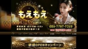 我孫子の「もえもえ」電話番号：080-7707-7319