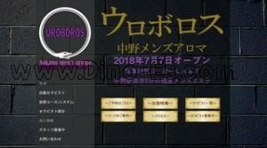 中野(東京)の「ウロボロス」電話番号：070-4483-5521