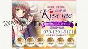 四街道駅近くのメンズエステ店舗（Kiss Me 恋愛屋） | DINOエステ（ディノエステ）