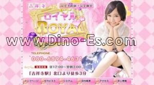 吉祥寺の「ROYAL ロイヤル」電話番号：080-6894-4631