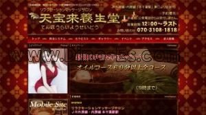 本千葉の「天宝来 養生堂」電話番号：070-3108-1818