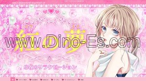 岩倉駅近くのメンズエステ店舗（紅の夢） | DINOエステ（ディノエステ）