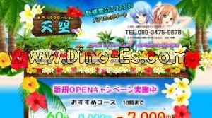 水戸駅近くのメンズエステ店舗（天空） | DINOエステ（ディノエステ）