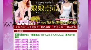 高槻市の「娘娘点心 にゃんにゃんてんしん」電話番号：080-9801-0816