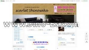 新大阪の「スカーレット」電話番号：080-3832-2576