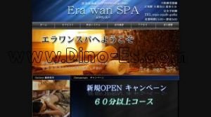 江坂の「EraWanSpa エラワンスパ」電話番号：090-1928-4082