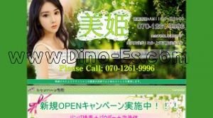 上諸江の「美姫」電話番号：070-1261-9996