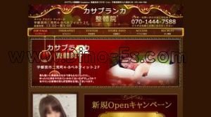 宇都宮の「カサブランカ整体院」電話番号：070-1444-7588