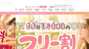 松戸の「Eden Spa～エデンスパ～」電話番号：080-5409-3182