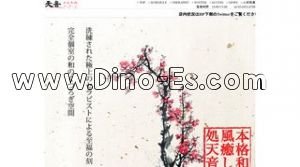 新橋の「天音」電話番号：03-6452-8708