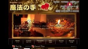 八千代台駅近くのメンズエステ店舗（魔法の手） | DINOエステ（ディノエステ）