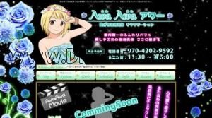 国分寺の「AwaAwaアワー あわあわあわー」電話番号：070-4202-9592