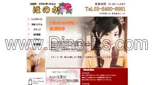 大井町の「ほのか」電話番号：03-5460-8981