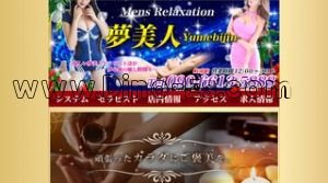 岐南の「夢美人」電話番号：090-6613-5888