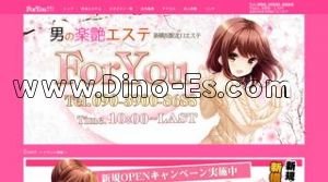 新横浜駅近くのメンズエステ店舗（ForYou） | DINOエステ（ディノエステ）