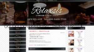 戸越銀座の「Relaxsis リラクシス」電話番号：080-9469-7723