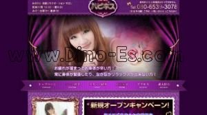 みのり台の「ハピネス」電話番号：080-6539-3078