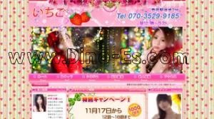 登戸の「いちご」電話番号：070-3529-9185