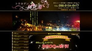 行徳駅近くのメンズエステ店舗（桃花源） | DINOエステ（ディノエステ）