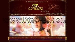 南行徳の「Aim エイム」電話番号：090-6456-8439