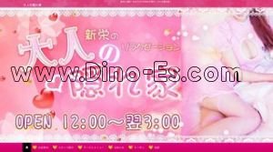 新栄町(愛知)の「大人の隠れ家」電話番号：080-4528-6688