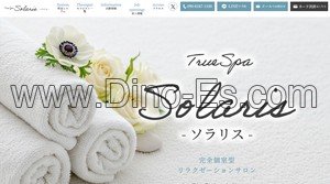 府中(東京)の「True Spa Solaris トゥルー スパ ソラリス 府中ルーム」電話番号：090-8187-1100