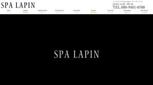 幡ヶ谷駅近くのメンズエステ店舗（SPA LAPIN スパラパン） | DINOエステ（ディノエステ）