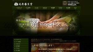 権堂の「延寿養生堂」電話番号：070-1377-8777