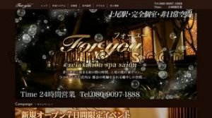 上尾の「For you」電話番号：080-9097-1888